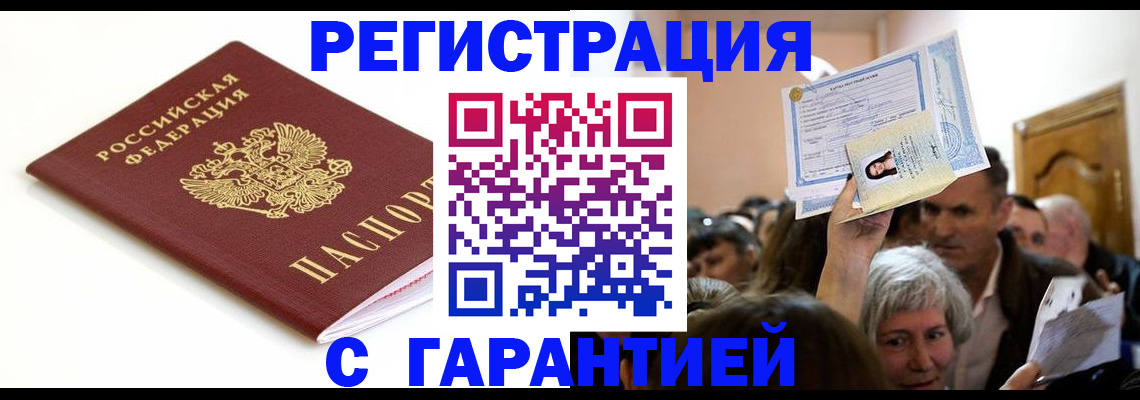 прописка штамп в Ишиме