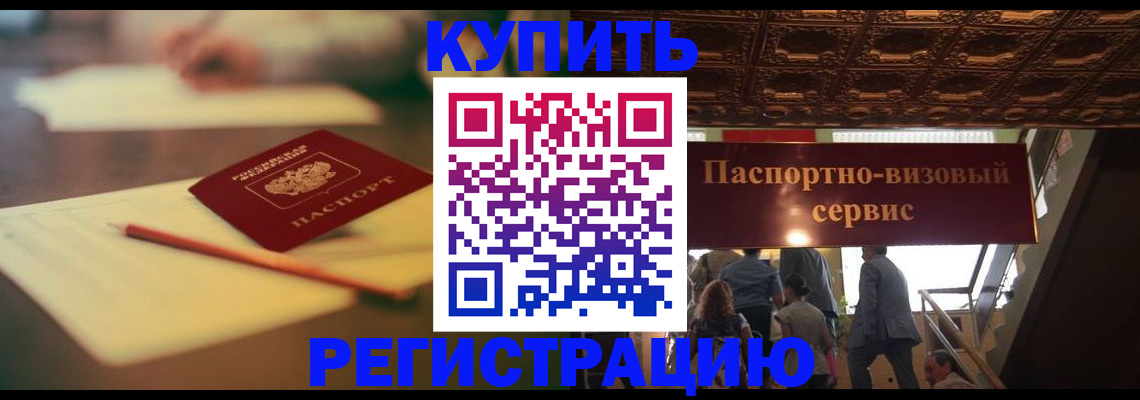 временная регистрация 2025 в Ишиме