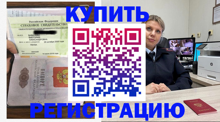 прописка ребенка в Ишиме