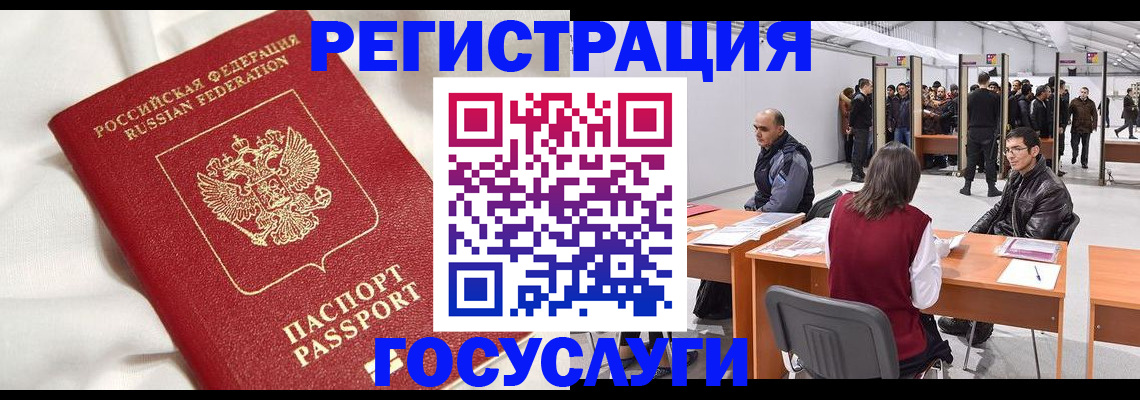 прописка штамп в Ишиме