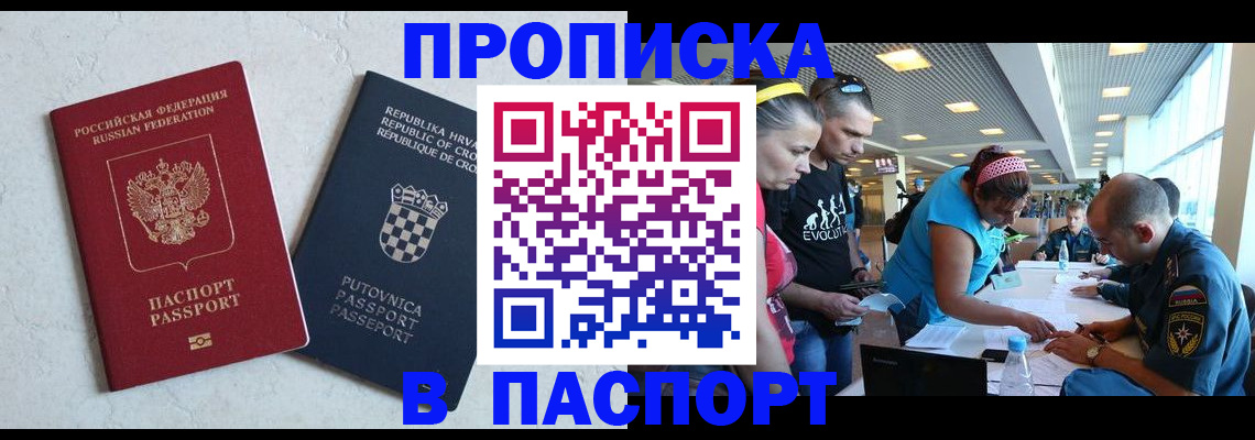 прописка ребенка в Ишиме