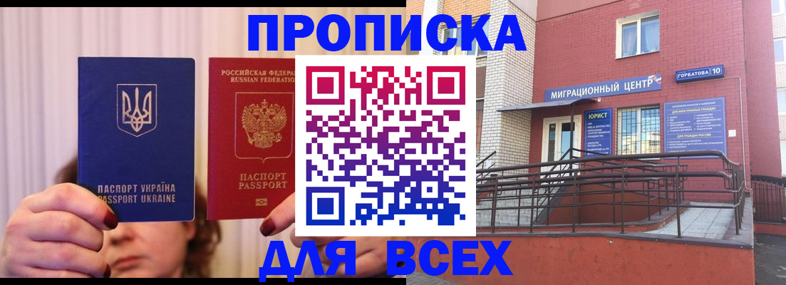 прописка штамп в Ишиме